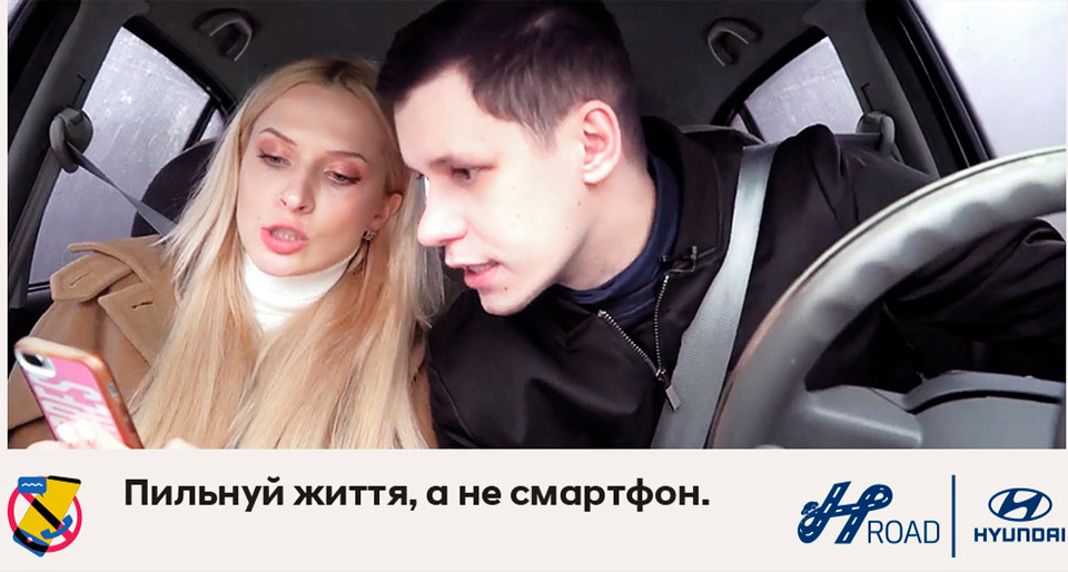 Українцям показали, чому варто цінувати життя більше, ніж смартфон | Хюндай Мотор Україна - фото 6