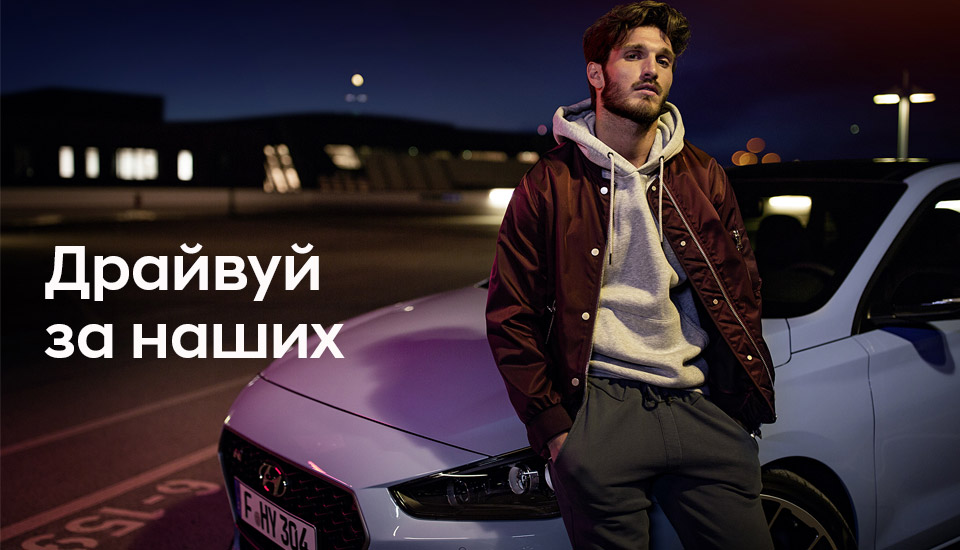 Візьміть участь у розіграші квитків на матч Ліги Европи | Хюндай Мотор Україна - фото 6